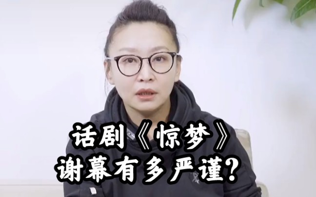 [图]【刘天池抖音搬运】话剧《惊梦》谢幕有多严谨？没想到那么多人对我们的谢幕这样印象深刻，感谢大家，我们下一站巡演见吧！