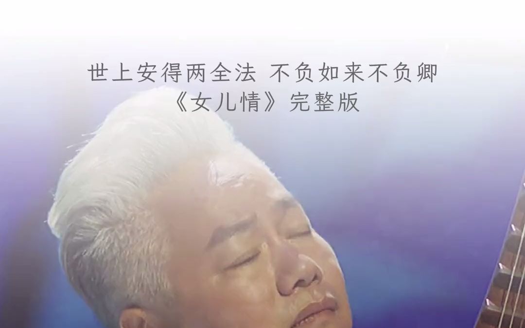 [图]静心禅音《女儿情》琵琶完整版，经典曲目一响便会有很多画面浮现#国风古韵#传统文化#古风#佛语禅音#禅音静心#弘扬国乐