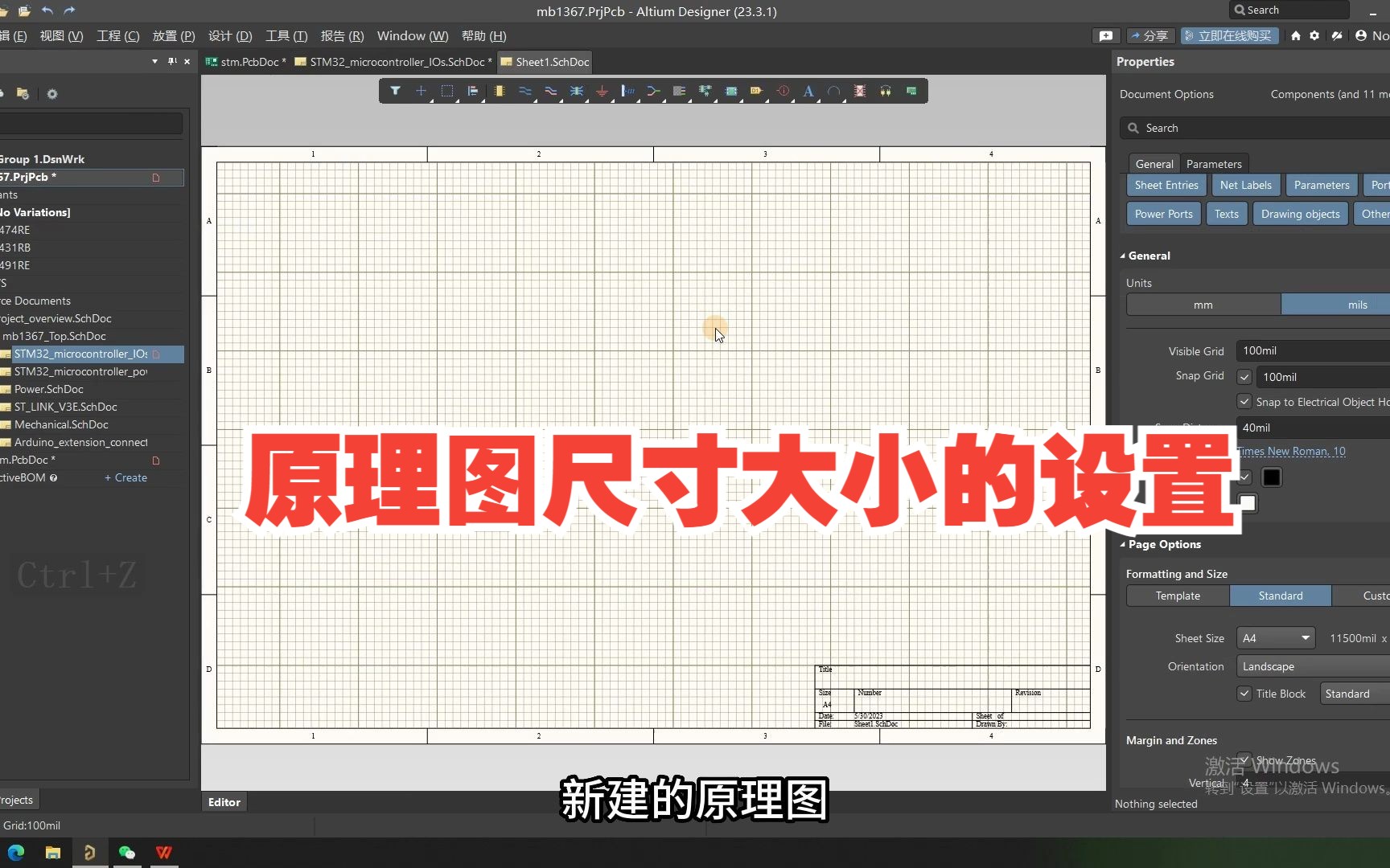 [图]Altium Designer 23原理图页更改图纸尺寸方法教程