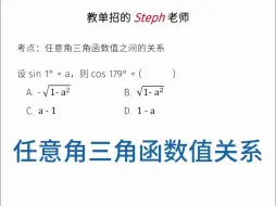 任意角三角函数值关系 - 河北单招数学真题