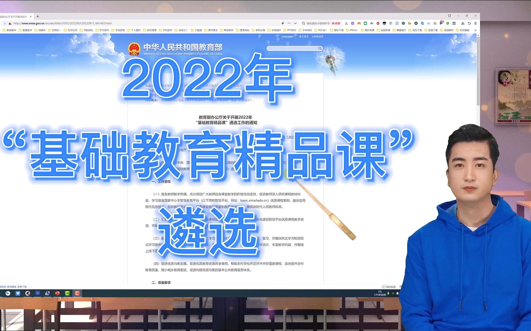 2022年“基础教育精品课”遴选(1)赛事准备哔哩哔哩bilibili