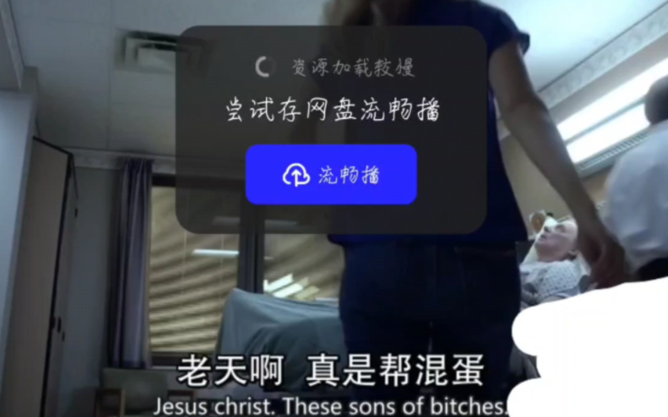 夸克故意播放卡顿 迫使用户开会员