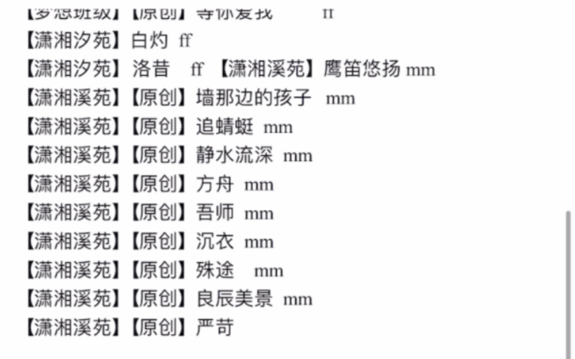 我有潇湘汐苑和潇湘溪苑 sp 的所有小说