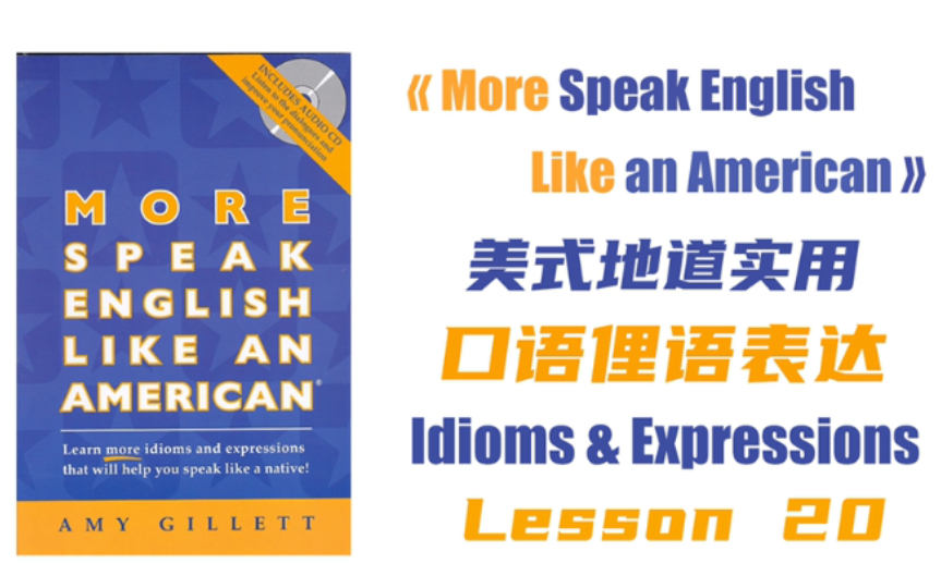 [图]“天合之作/天生一对”怎么说？英语口语俚语Idioms 20《More Speak English Like an American》地道美式口语俚语习语表达