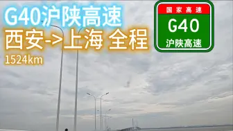 下载视频: [暴力梅]G40沪陕高速全程行车POV