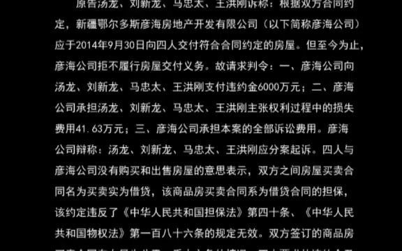 [图]最高人民法院指导案例72号：汤龙、刘新龙、马忠太、王洪刚诉新疆鄂尔多斯彦海房地产开发有限公司 商品房买卖合同纠纷案