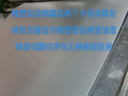 橡塑保温棉隔音棉江立建材科技贵阳昆明南宁重庆成都哔哩哔哩bilibili