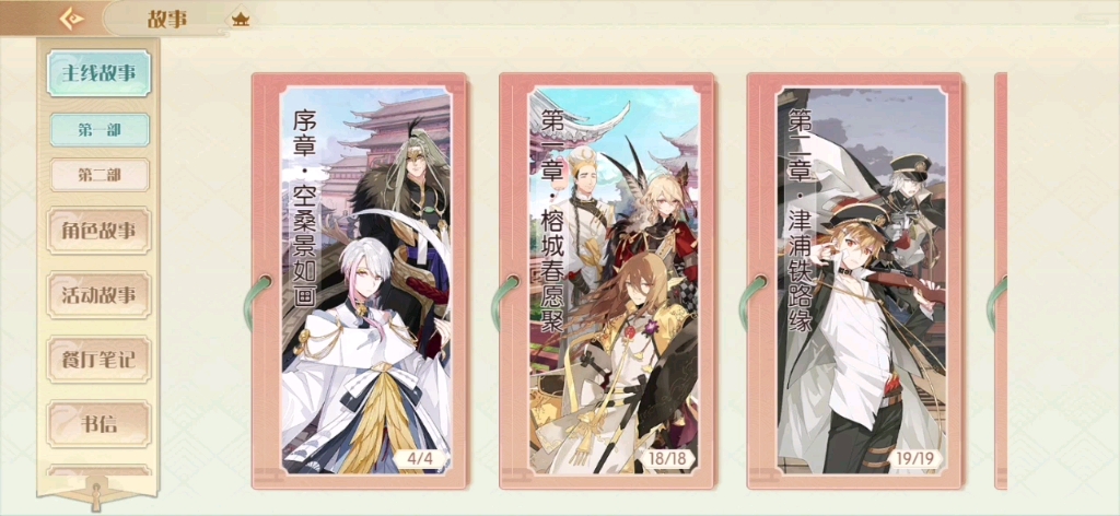 【食物语】主线第一部剧情