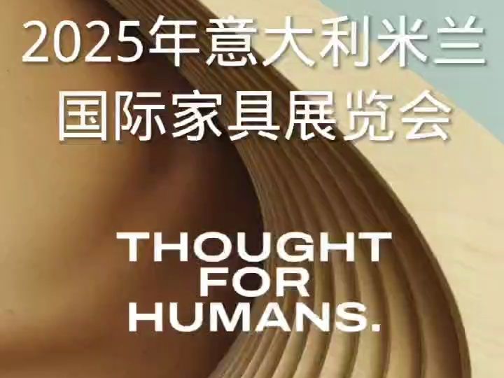 2025年意大利米兰家具展游学之旅哔哩哔哩bilibili