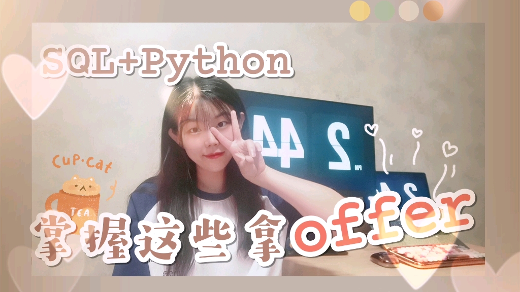 数据分析师养成|SQL Python 机器学习 掌握到什么程度 才能拿offer❓哔哩哔哩bilibili