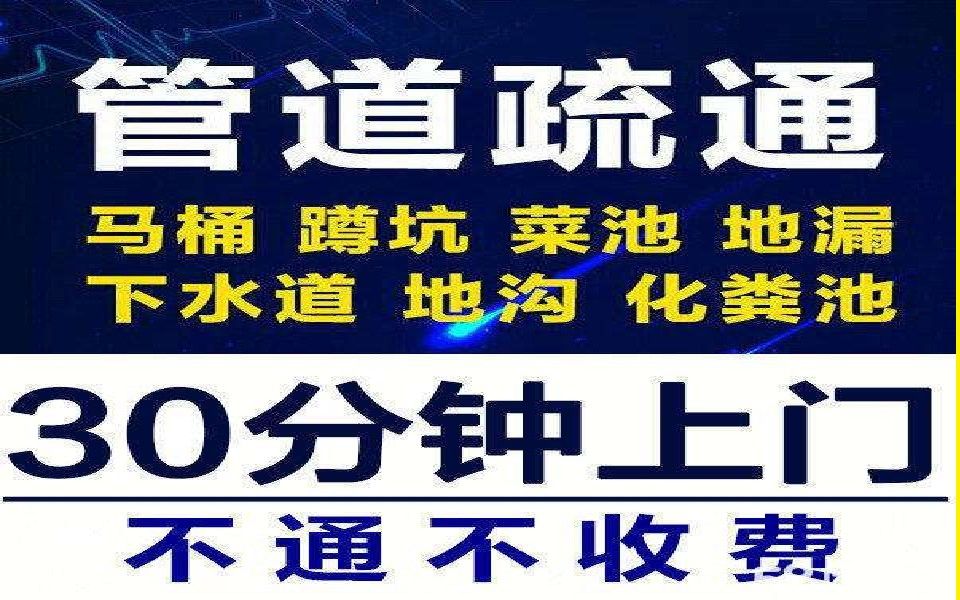 马鞍山市疏通下水管道公司18370227011排水管道疏通,马桶疏通公司哔哩哔哩bilibili