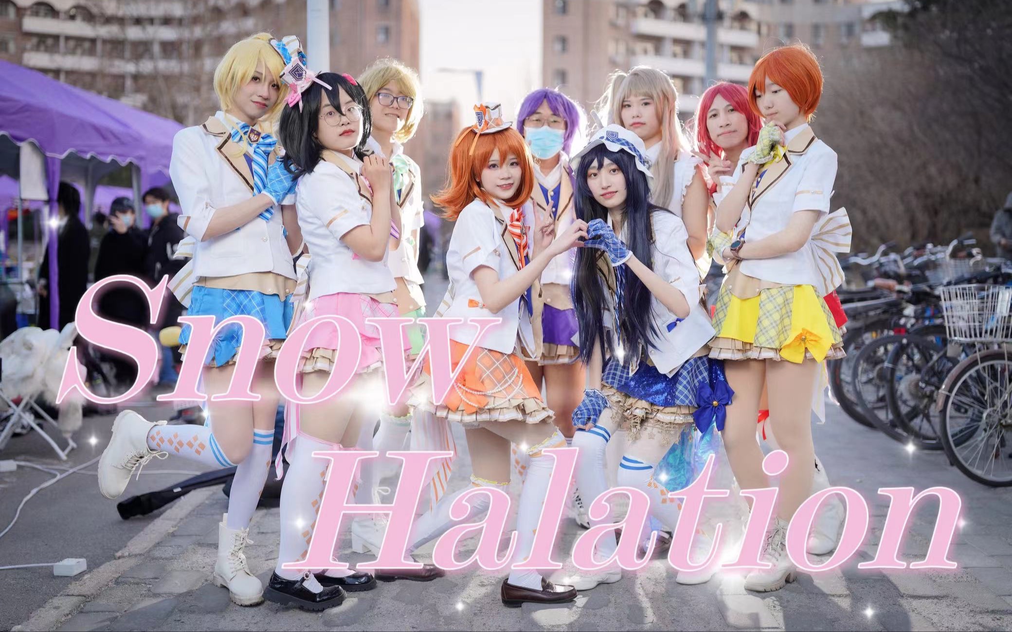 清华百团动漫社路演/snow halation/奇迹般的雪色光晕