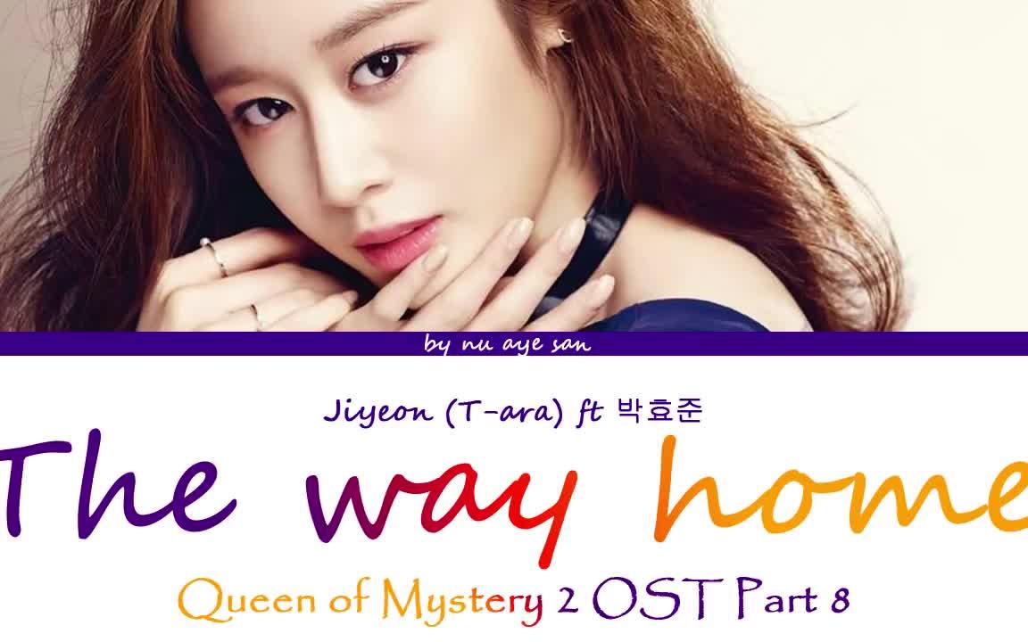 Jiyeon (Tara) – 回家的路哔哩哔哩bilibili