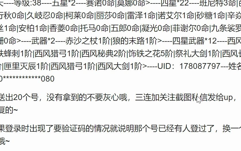 [图]送原神号啦！视频自取！没拿到的不要灰心，三连+关注截图发给up，up晚上看到了会给号的！