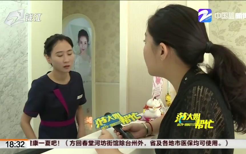 【浙江杭州】(后续报道)“美悦荟”美容消费卡退不了 只因消费券金额不对?哔哩哔哩bilibili