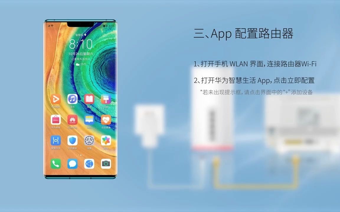 华为路由器A2智慧生活APP设置教程哔哩哔哩bilibili