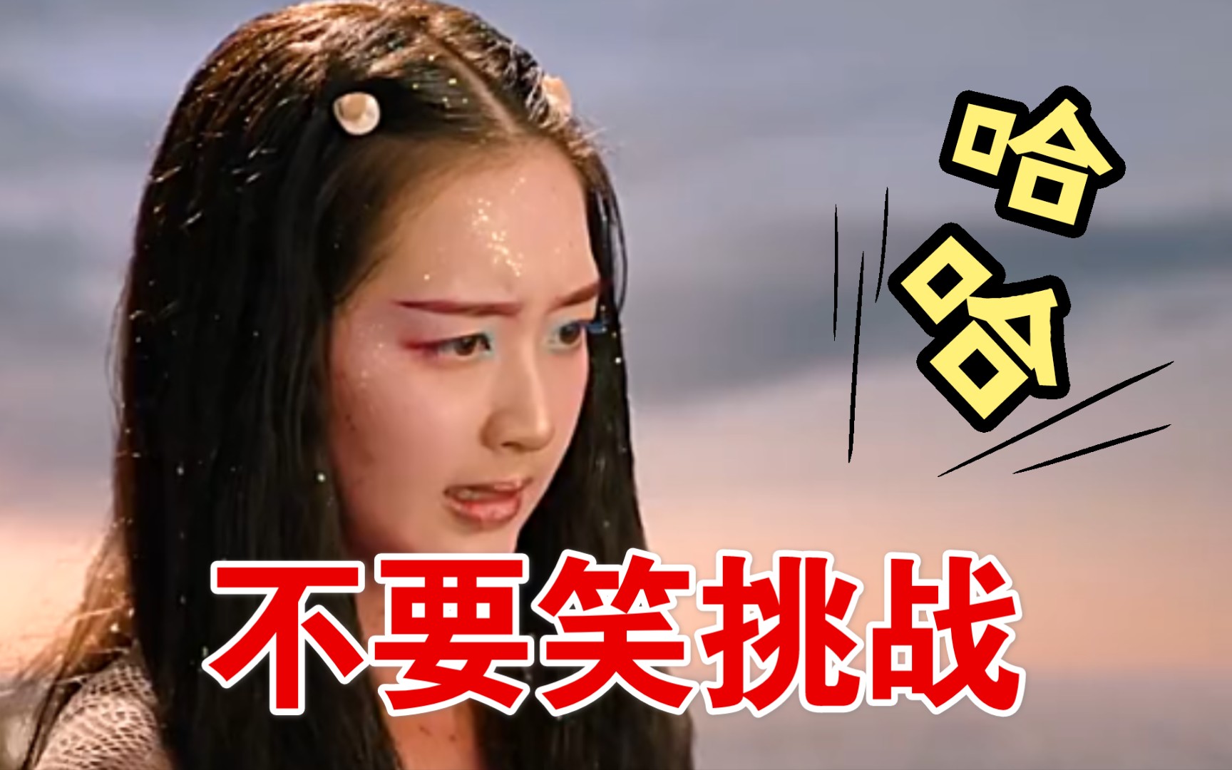 美人鱼居然被一泡尿给骚到了┑(~Д~)┍ 怪我咯 十二谭_哔哩哔哩_bili