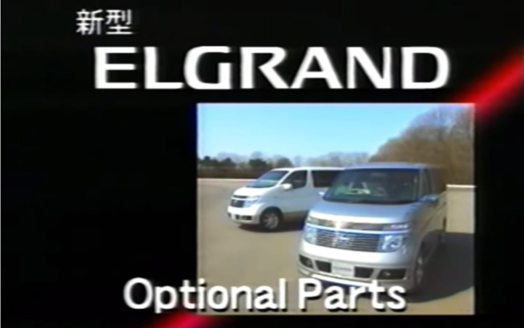 【日产】Nissan Elgrand E51 Optional Parts(2002)哔哩哔哩bilibili