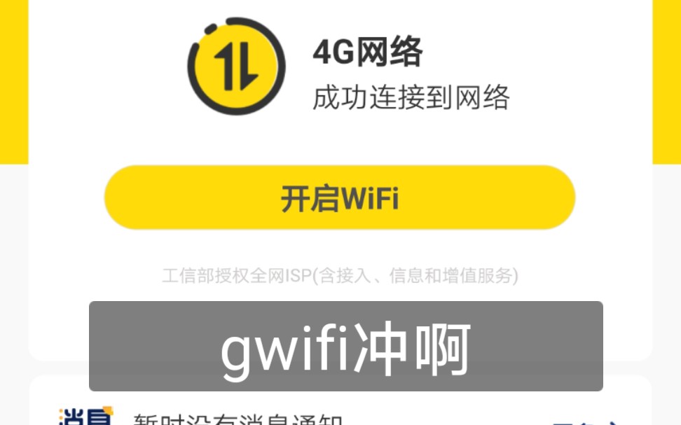 持续曝光gwifi欺诈消费者哔哩哔哩bilibili