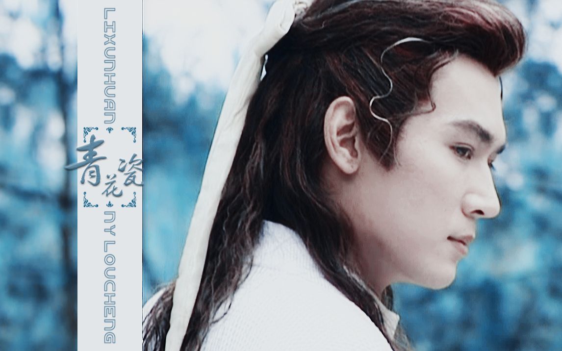 焦恩俊李寻欢青花瓷天青色等烟雨而我在等你