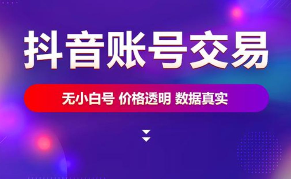 抖音等级号回收：解锁新玩法