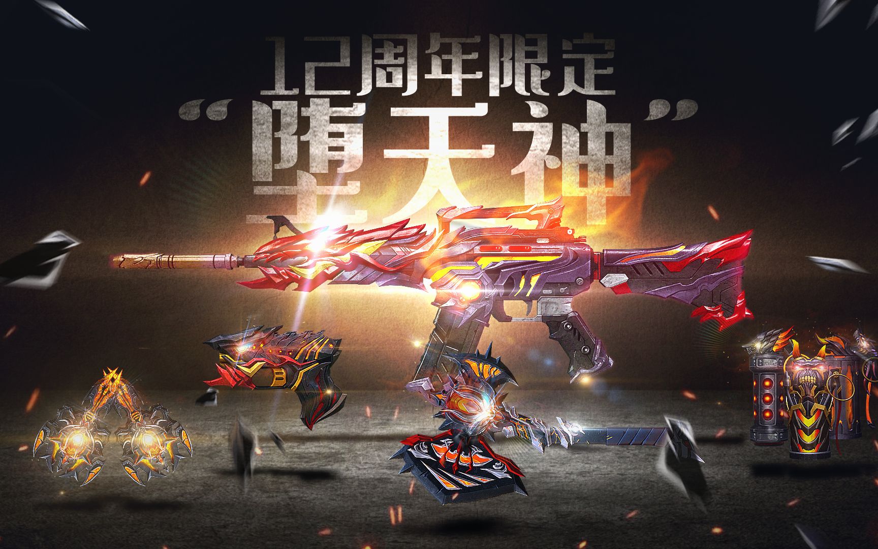 穿越火线国服:堕天神套装 (vvip born beast 2 set) [cf新闻]