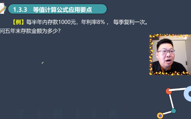 经济五分钟——收付周期与计息周期不等