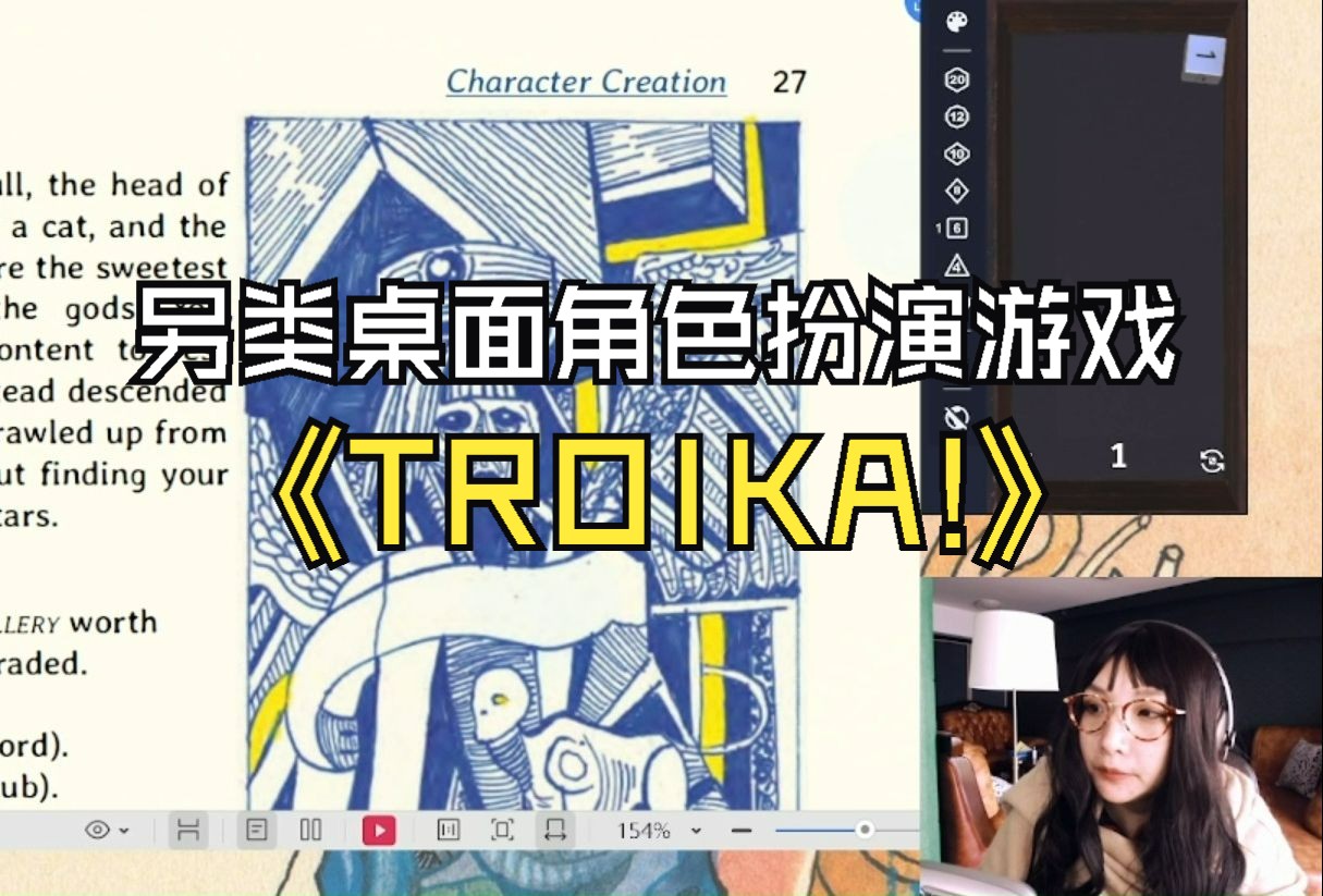 另类桌面角色扮演游戏《TROIKA!》Pt.1 创建角色单机游戏热门视频