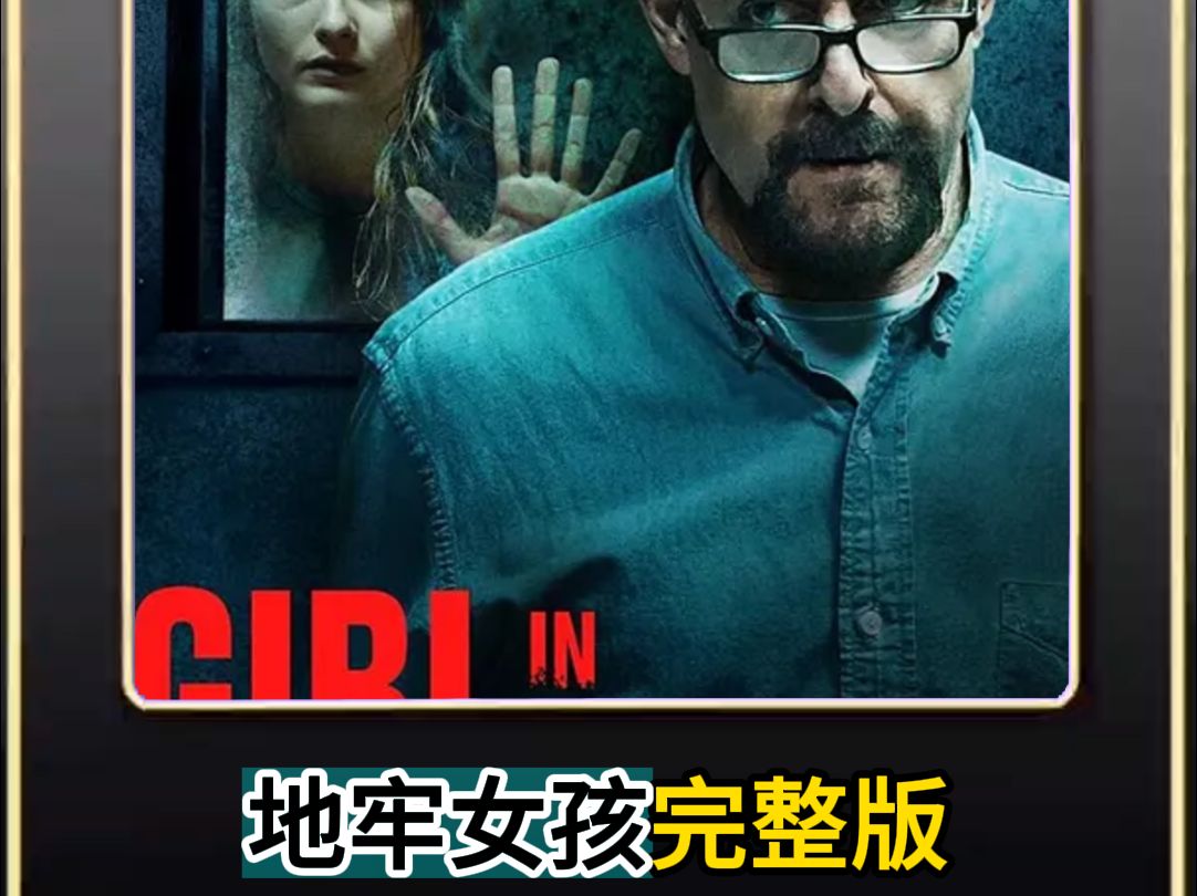 地牢女孩完整
