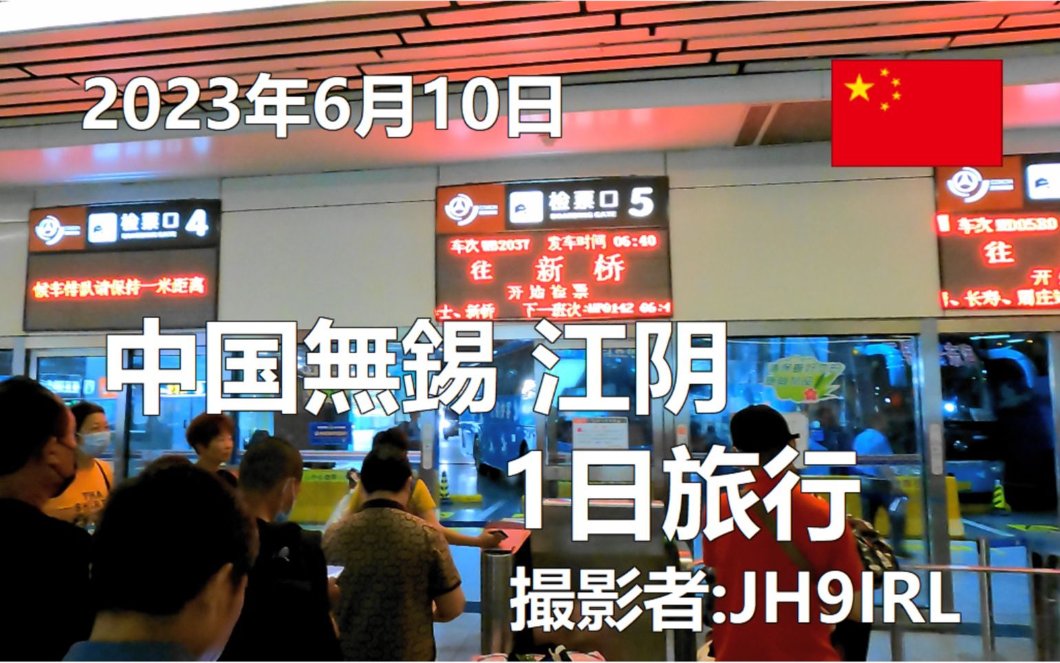 20230610中国江阴１日旅行