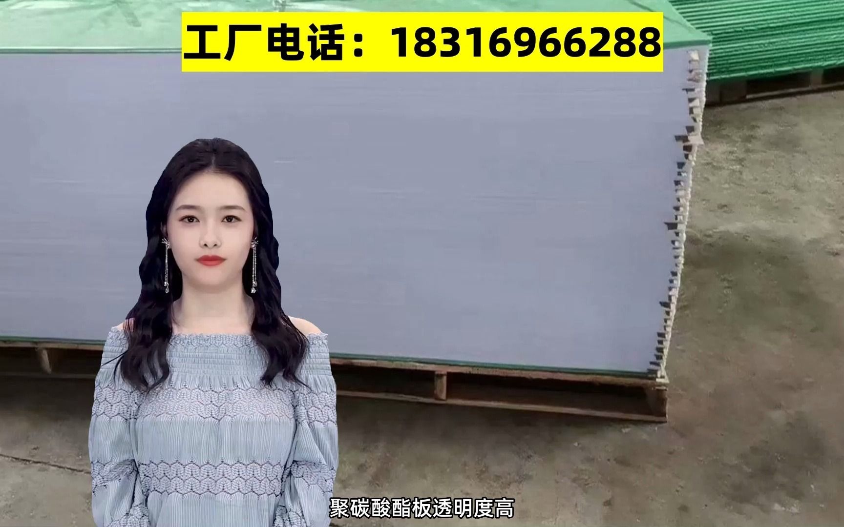 聚碳酸酯板公告栏哔哩哔哩bilibili