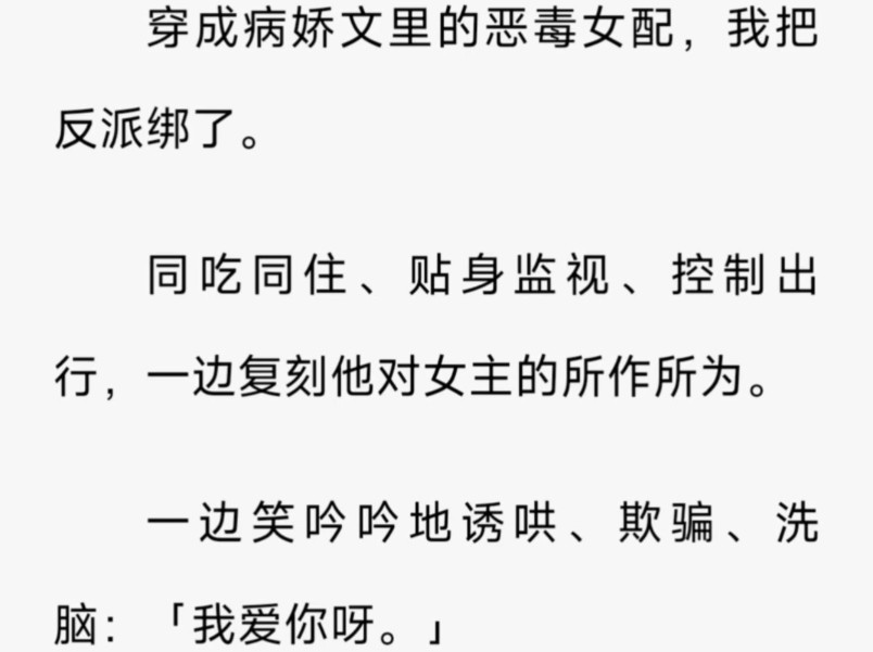 现言 / 病娇 / 女配 / 我被甩了.起因是我提出要在浴室里装个监控.男友似乎终于忍无可忍,歇斯底里地咆哮:… / 鸣(成女反派)zi h哔哩哔哩bilibili