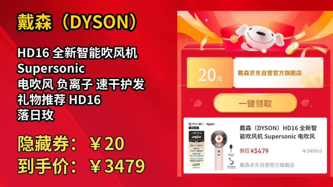 [155天新低]戴森(DYSON)HD16 全新智能吹风机 Supersonic 电吹风 负离子 速干护发 礼物推荐 HD16 落日玫瑰哔哩哔哩bilibili