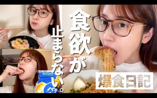 日本女生小泽美里Misato 22/07/15【爆食】生理前で食欲爆発!好きなものを食べまくる!哔哩哔哩bilibili