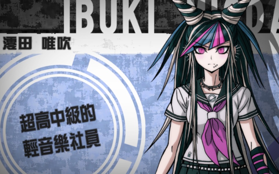 【弹丸论破2】澪田唯吹突破心防全(四个选项)