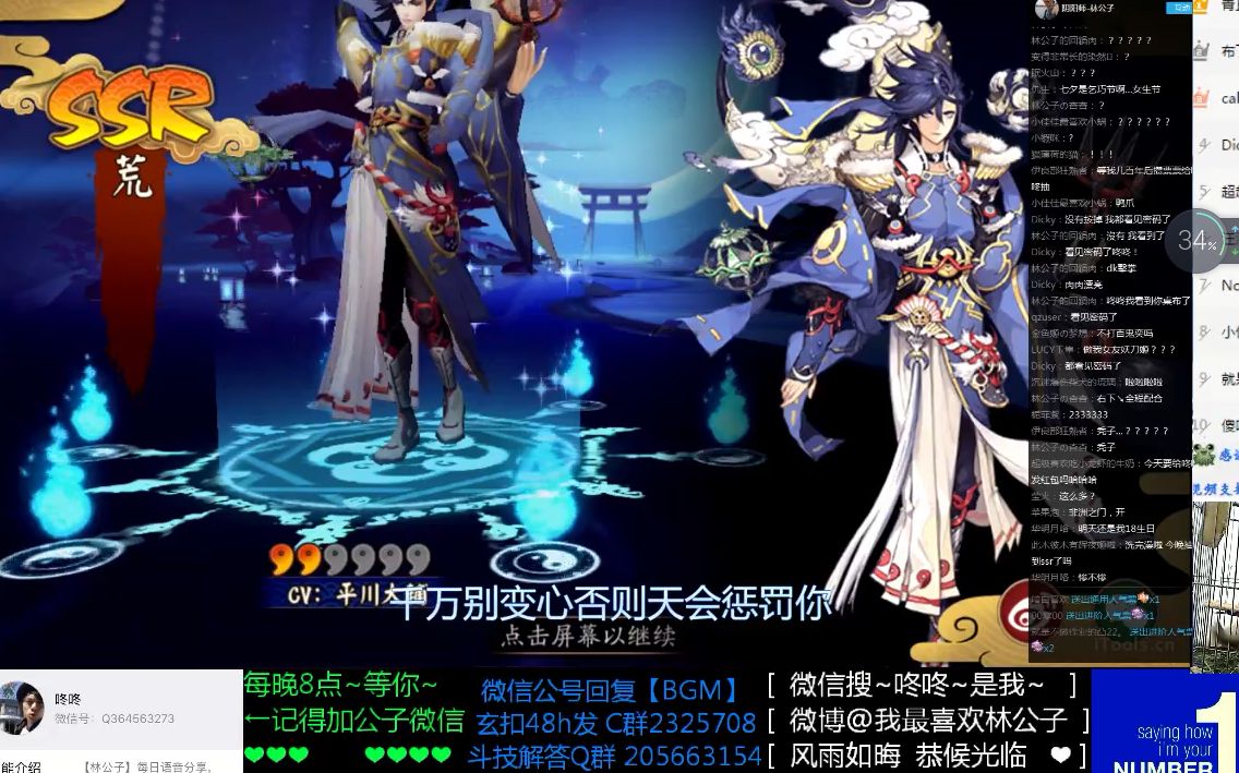 【阴阳师】33连抽!轻松出SSR荒+SSR青行灯!@土豆关注林公子一年果然有惊喜23333!微信+咚咚 微博@我最喜欢林公子 咚咚 2017哔哩哔哩bilibili