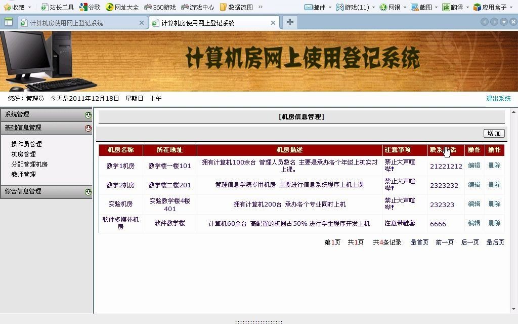 net17482计算机机房网上使用登记管理系统(asp.net,C#毕业设计)哔哩哔哩bilibili