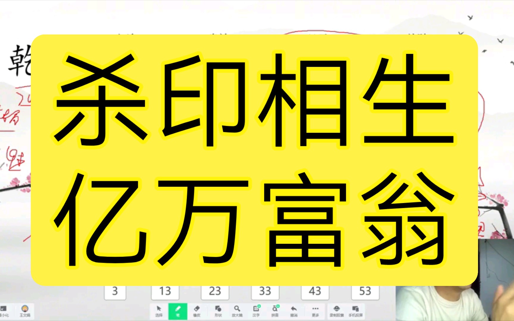 杀印相生,富贵组合