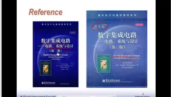 数字集成电路设计