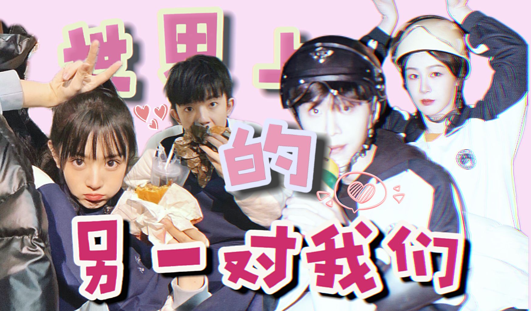 『蒋翼x黄瀛子|谈宋x黄橙子』世另我们!