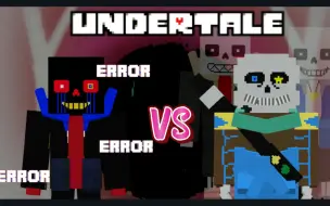 Download Video: 巅峰对决！ INK•Sans VS ERROR•Sans