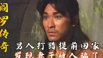 男人回家撞见妻子和其他男人卿卿我我，那人竟跟自己长得一模一样