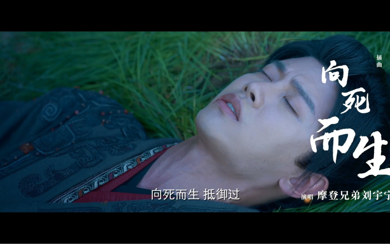 烈焰之武庚纪 OST插曲 刘宇宁 向死而生 抢先听!!!哔哩哔哩bilibili