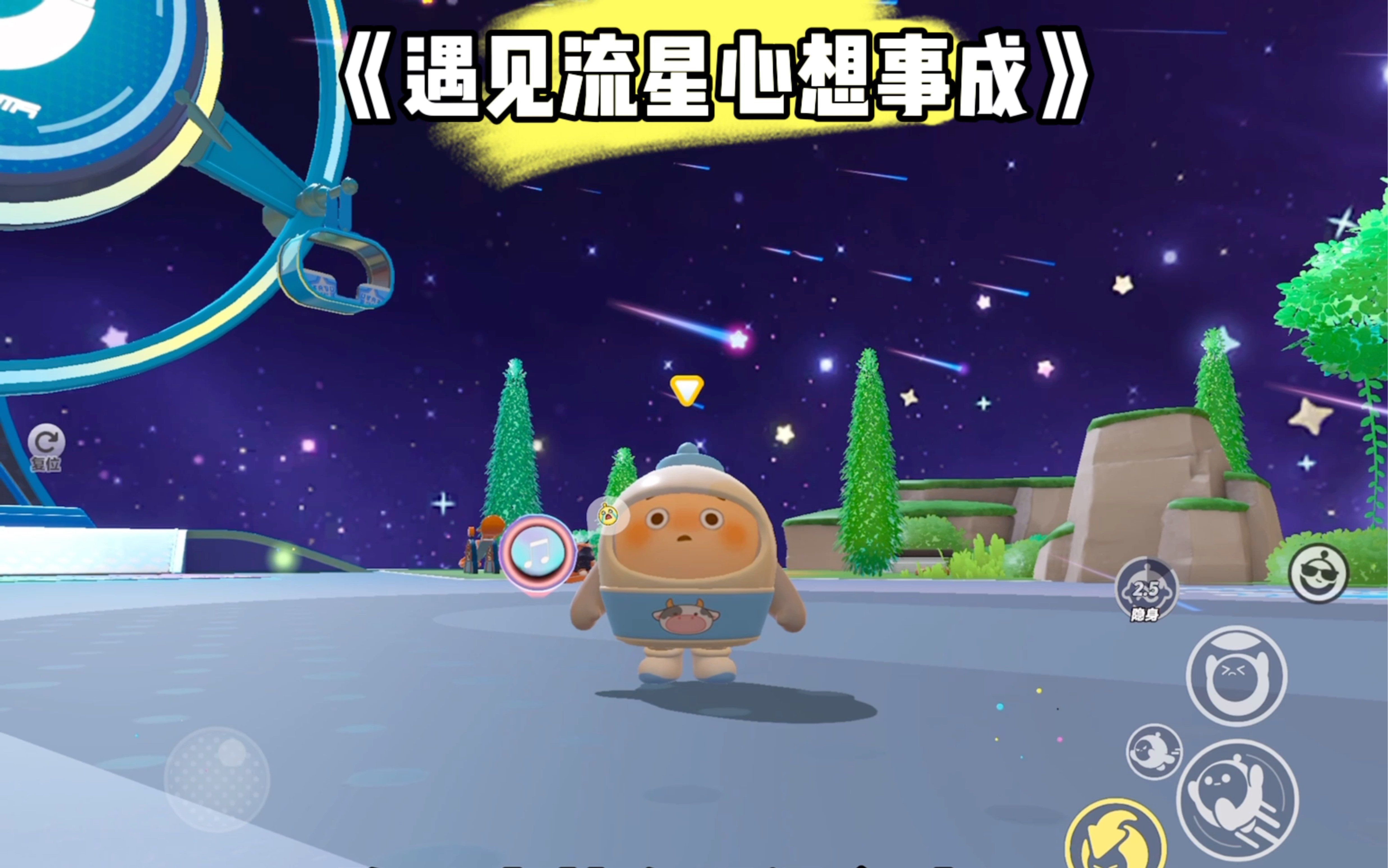 《遇见流星心想事成》哔哩哔哩bilibili