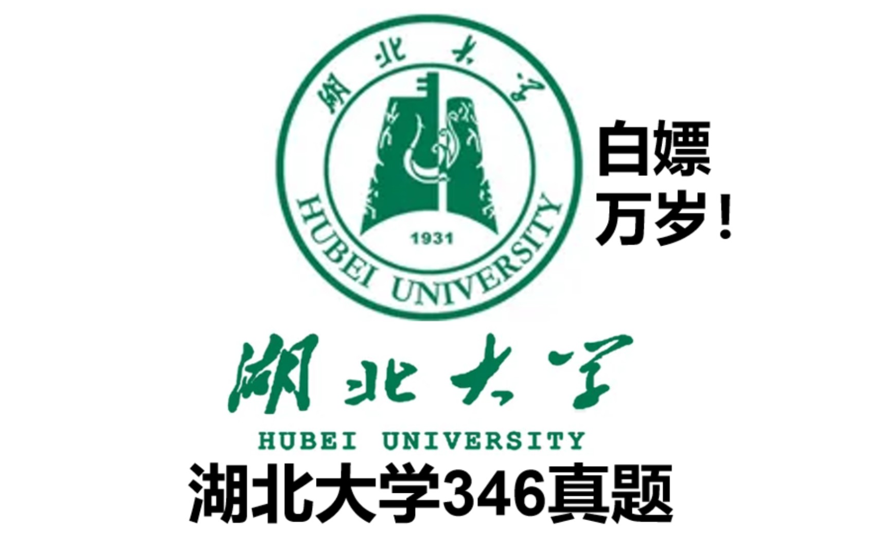 湖北省所有大学校徽图片