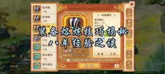 Download Video: 【装备熔炼技巧揭秘，八年经验之谈】