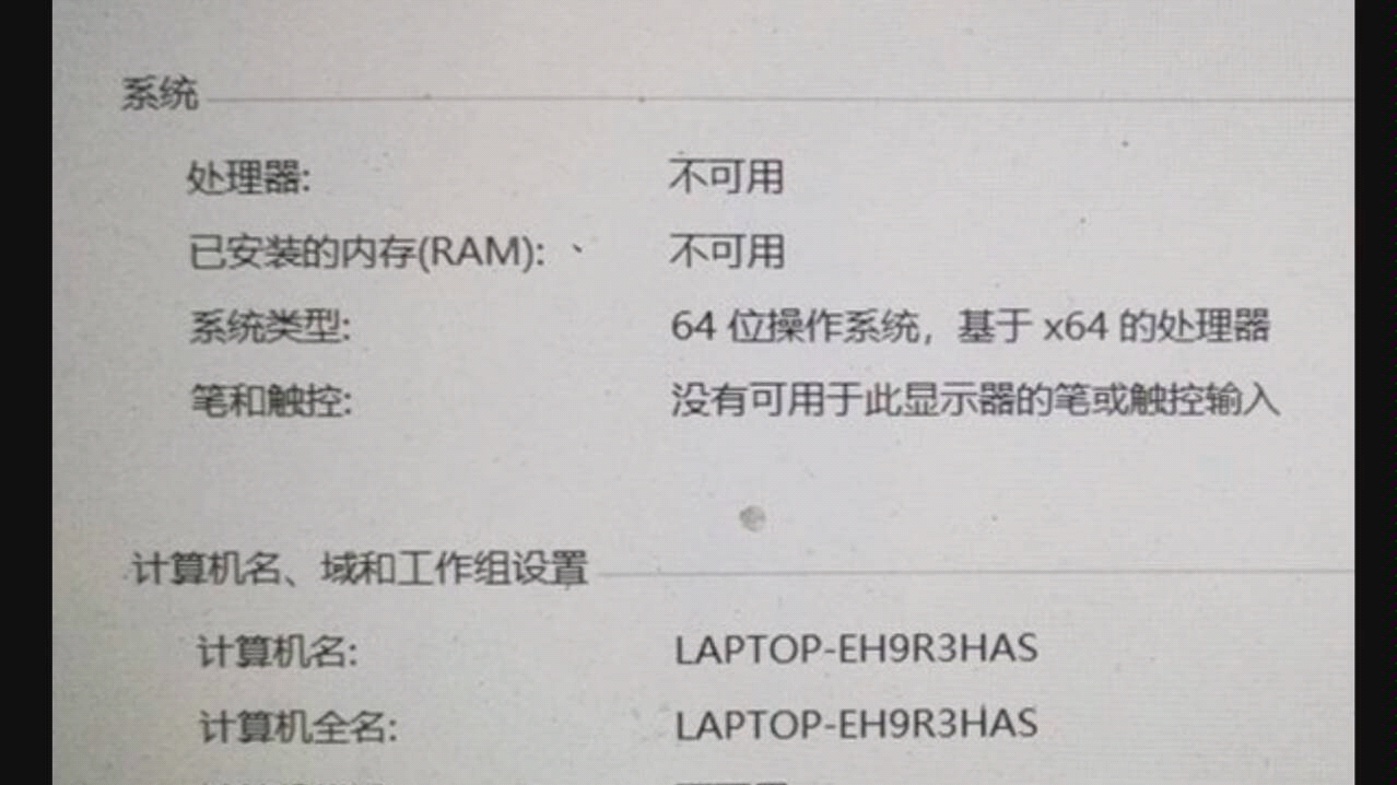 怎样解决?电脑系统属性中显示处理器和已安装的内存不可用哔哩哔哩bilibili