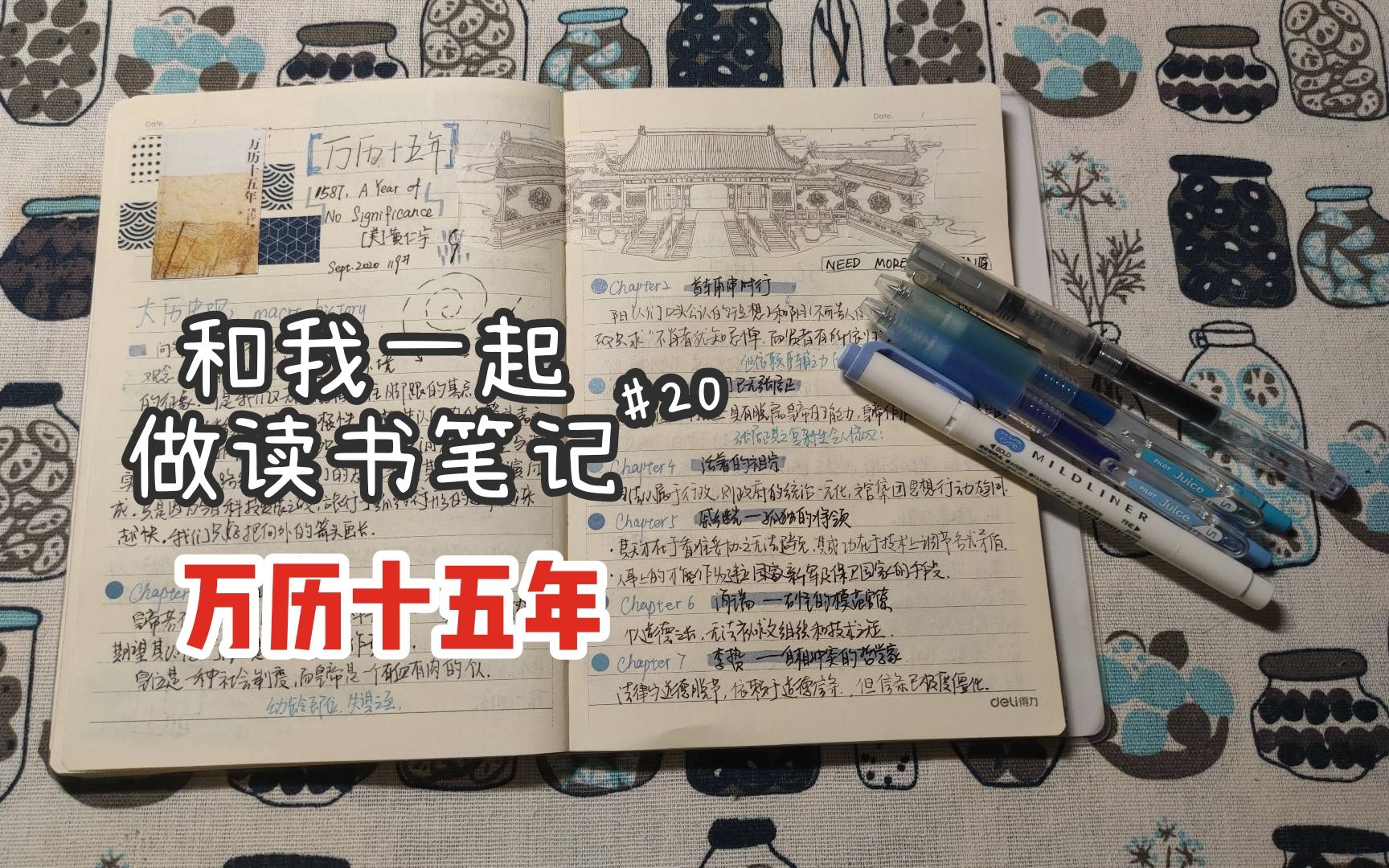 万历十五年|大历史观|让我想学历史的书|读书笔记#20哔哩哔哩bilibili