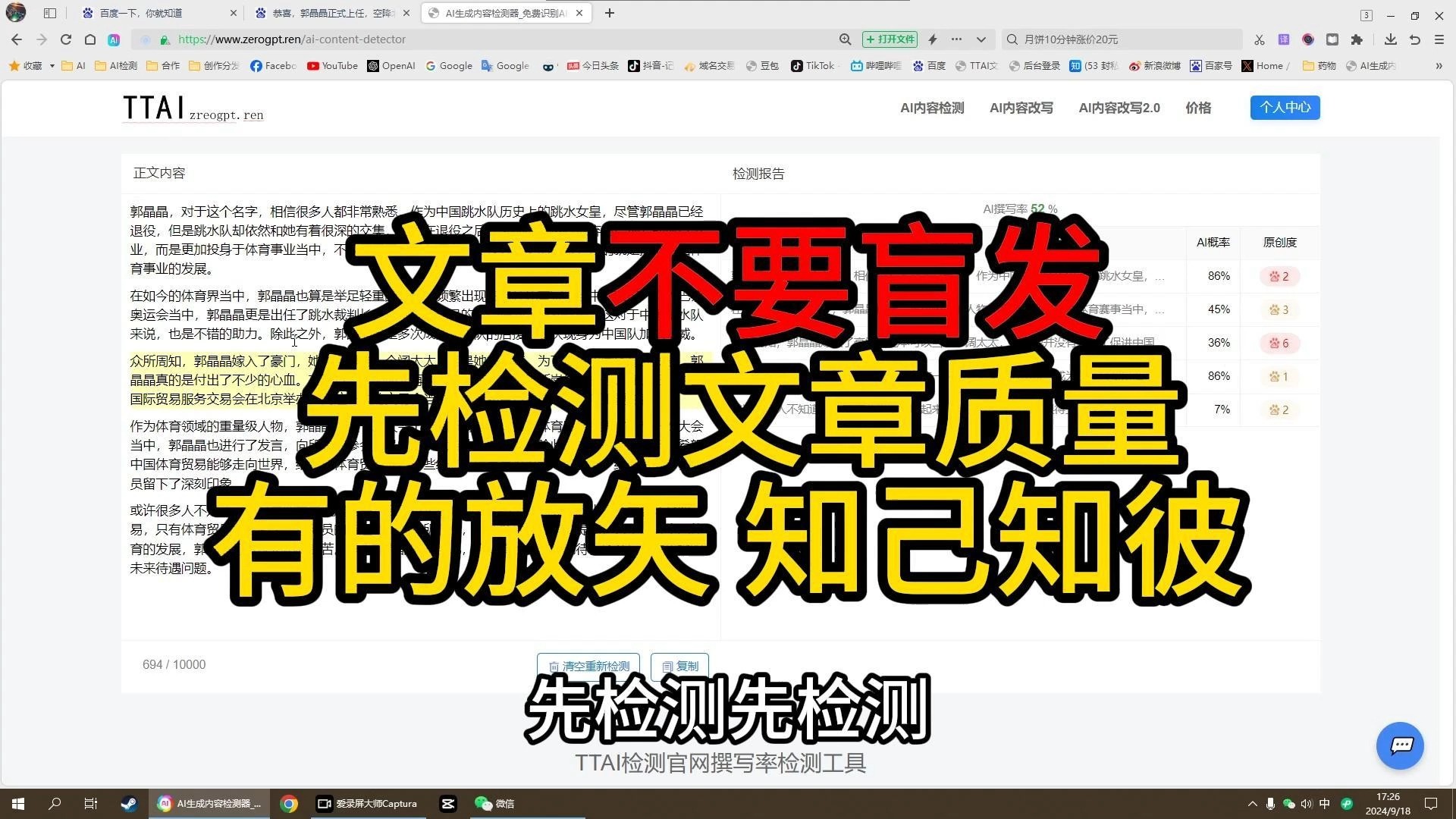 文章不要盲发 先检测文章质量再发 做到有的放矢 知己知彼哔哩哔哩bilibili