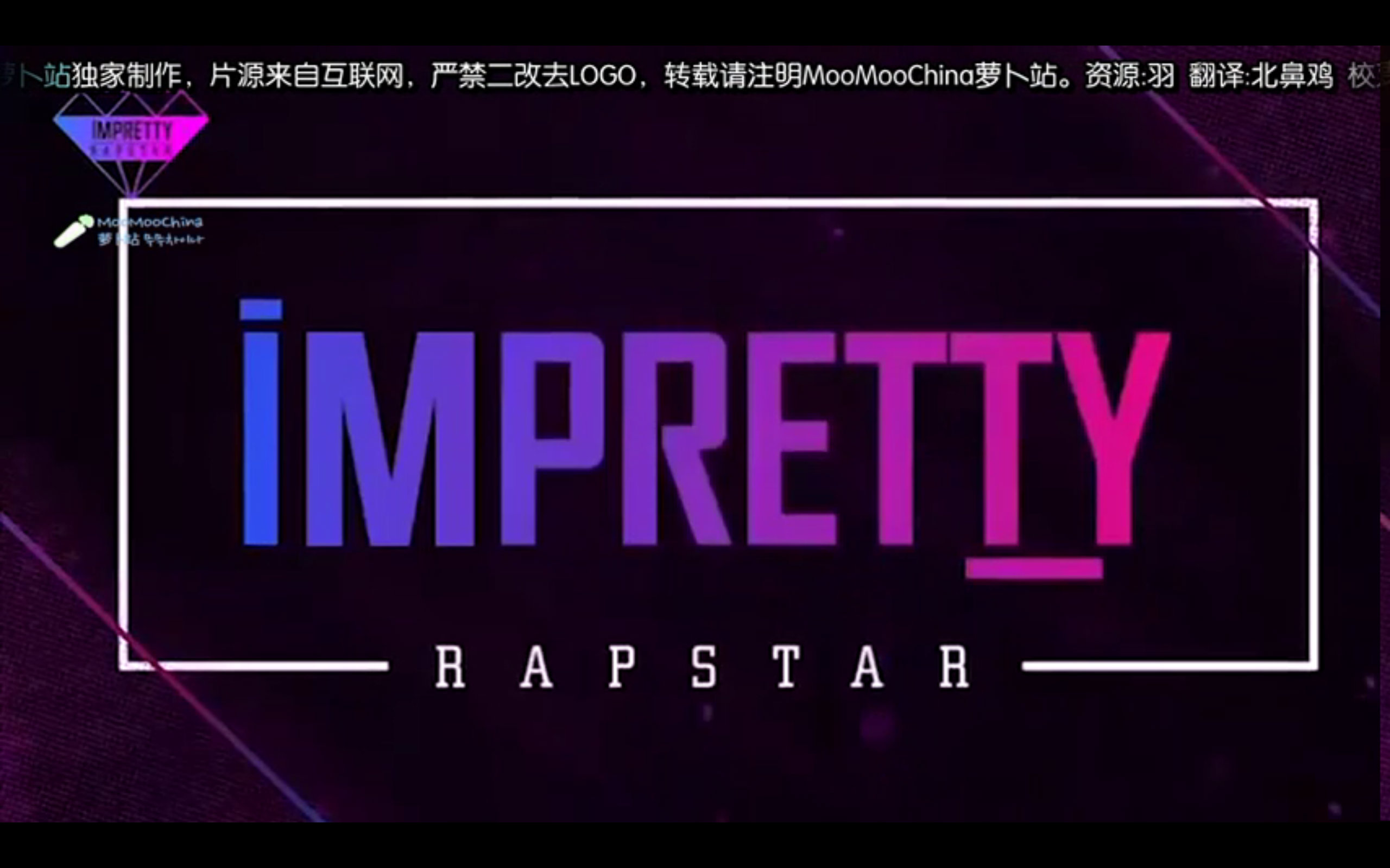 [图][MMC中字] MAMAMOO 1st Moo Party I'mpretty Rapstar